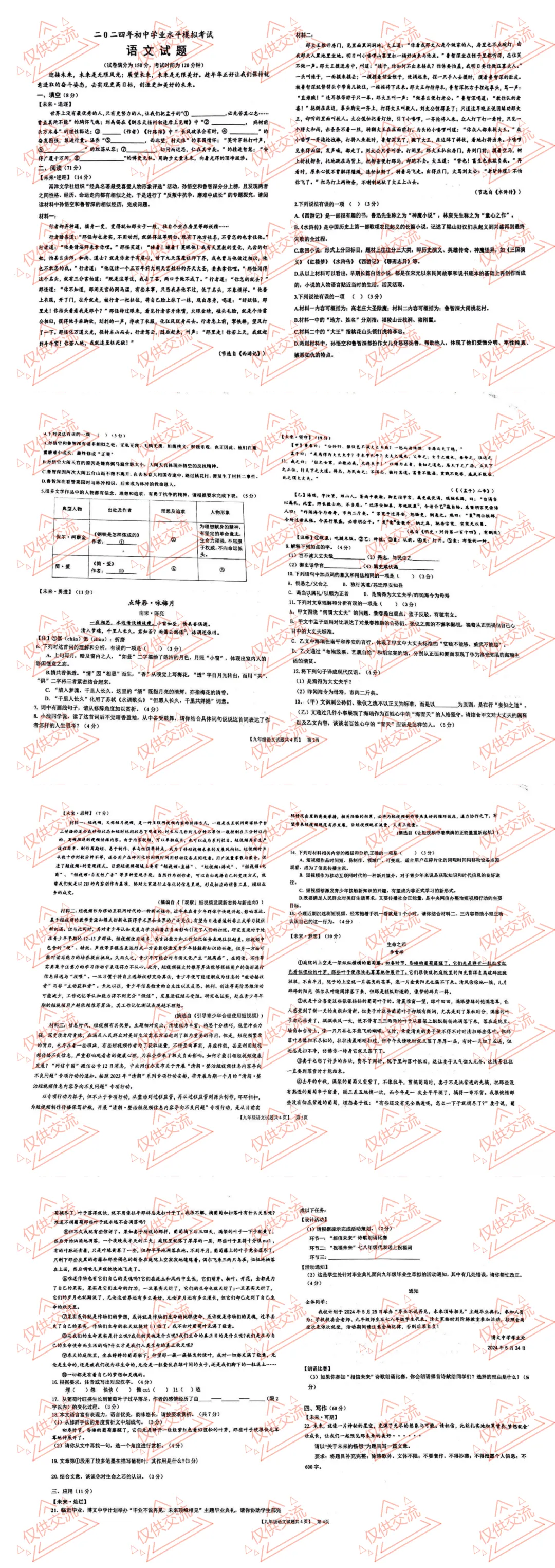 德州各县区中考语文一模、二模、三模试题及答案 第5张