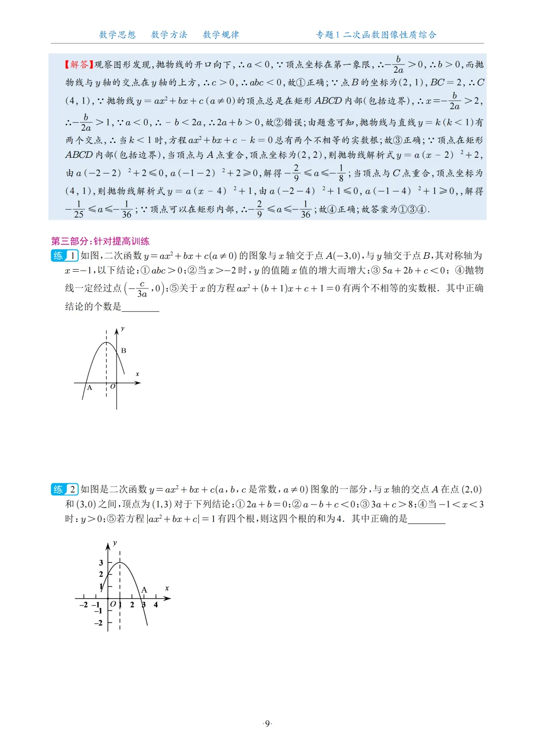 2026中考数学二次函数压轴题20大专题 第11张 2026中考数学二次函数压轴题20大专题 第11张