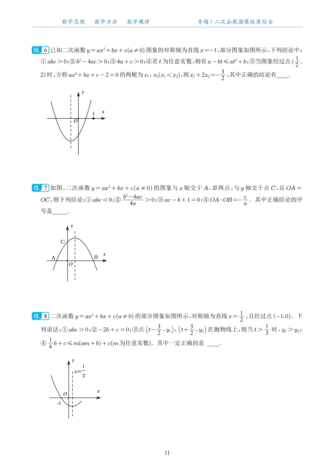 2026中考数学二次函数压轴题20大专题 第13张 2026中考数学二次函数压轴题20大专题 第13张
