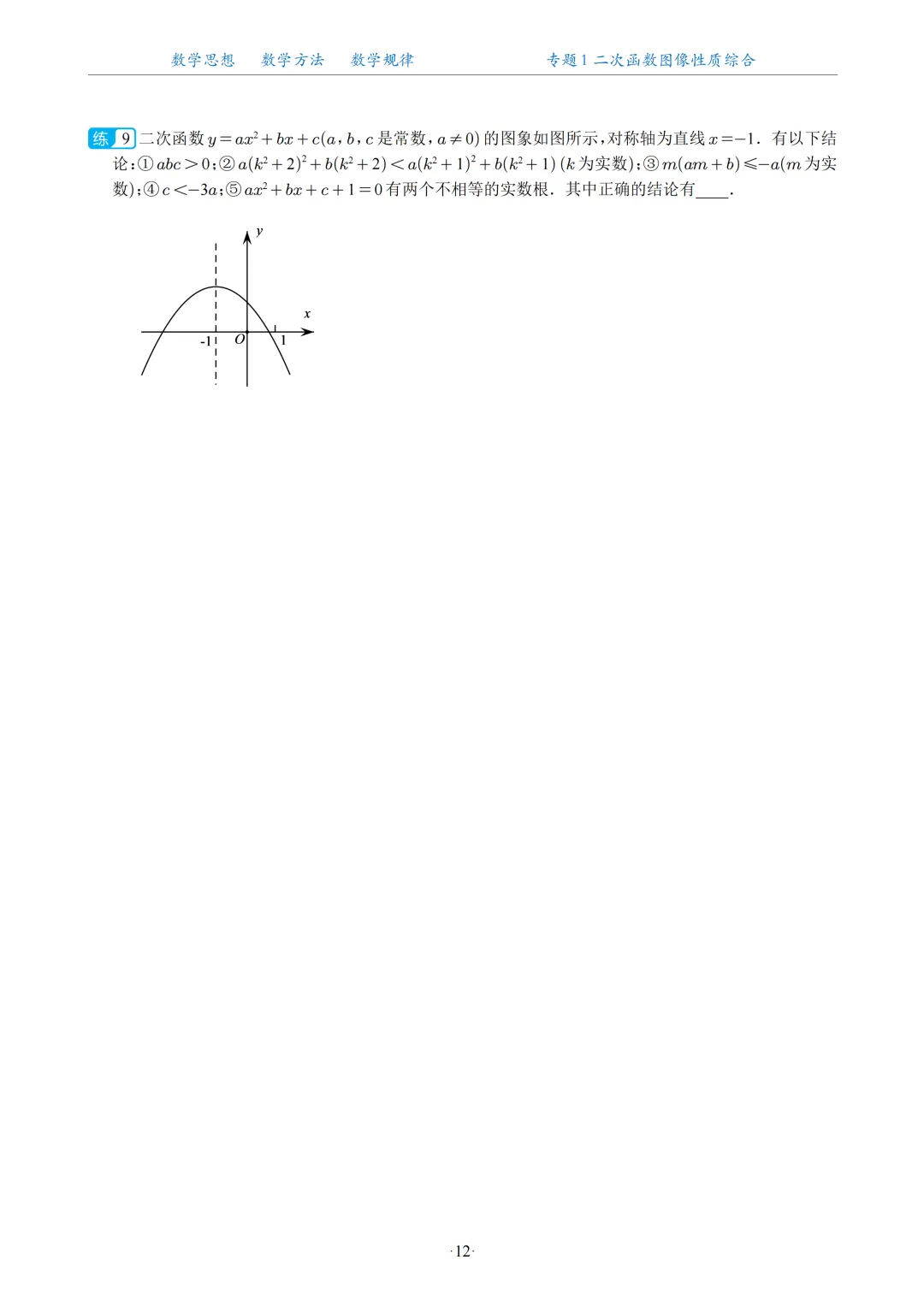 2026中考数学二次函数压轴题20大专题 第14张 2026中考数学二次函数压轴题20大专题 第14张