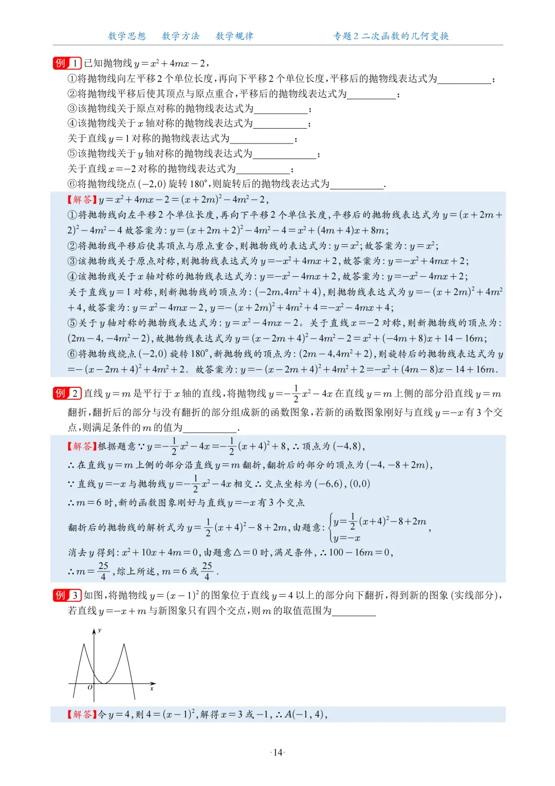 2026中考数学二次函数压轴题20大专题 第16张 2026中考数学二次函数压轴题20大专题 第16张