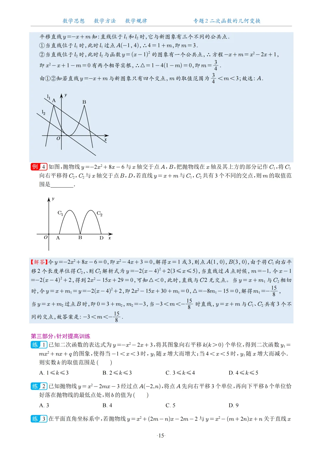 2026中考数学二次函数压轴题20大专题 第17张 2026中考数学二次函数压轴题20大专题 第17张