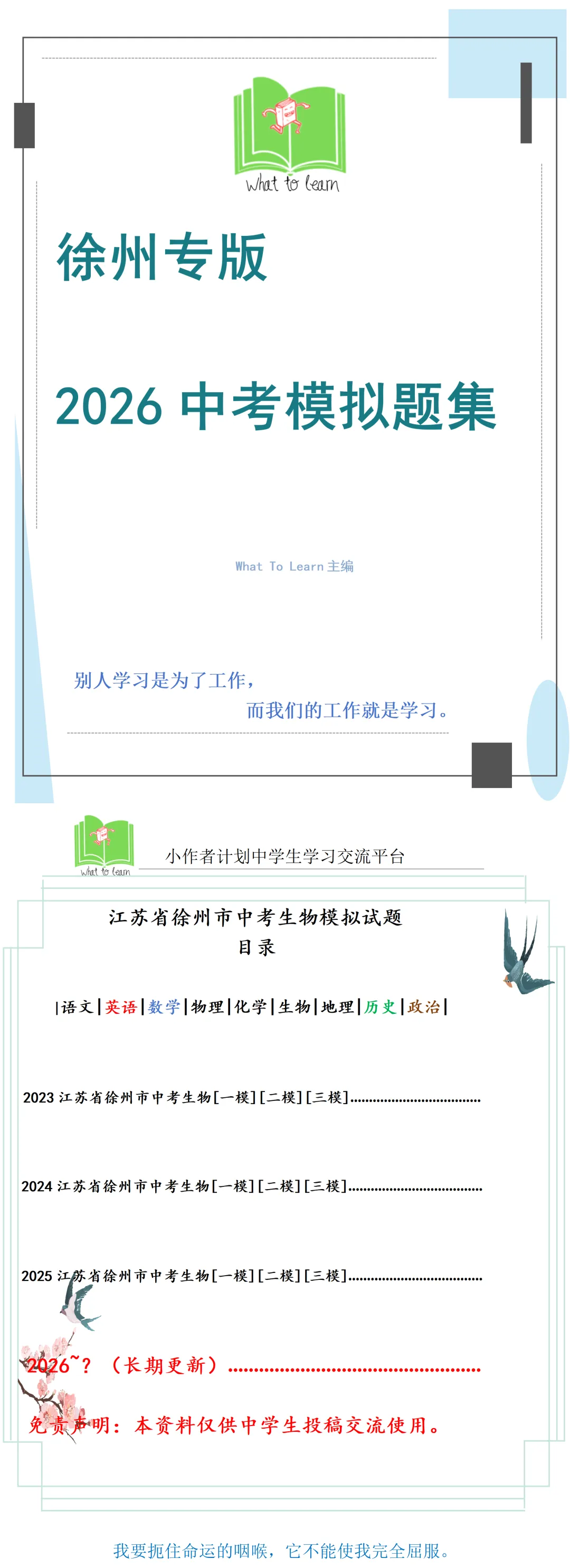 徐州各县区初二中考生物一模、二模、三模试题及答案 第4张