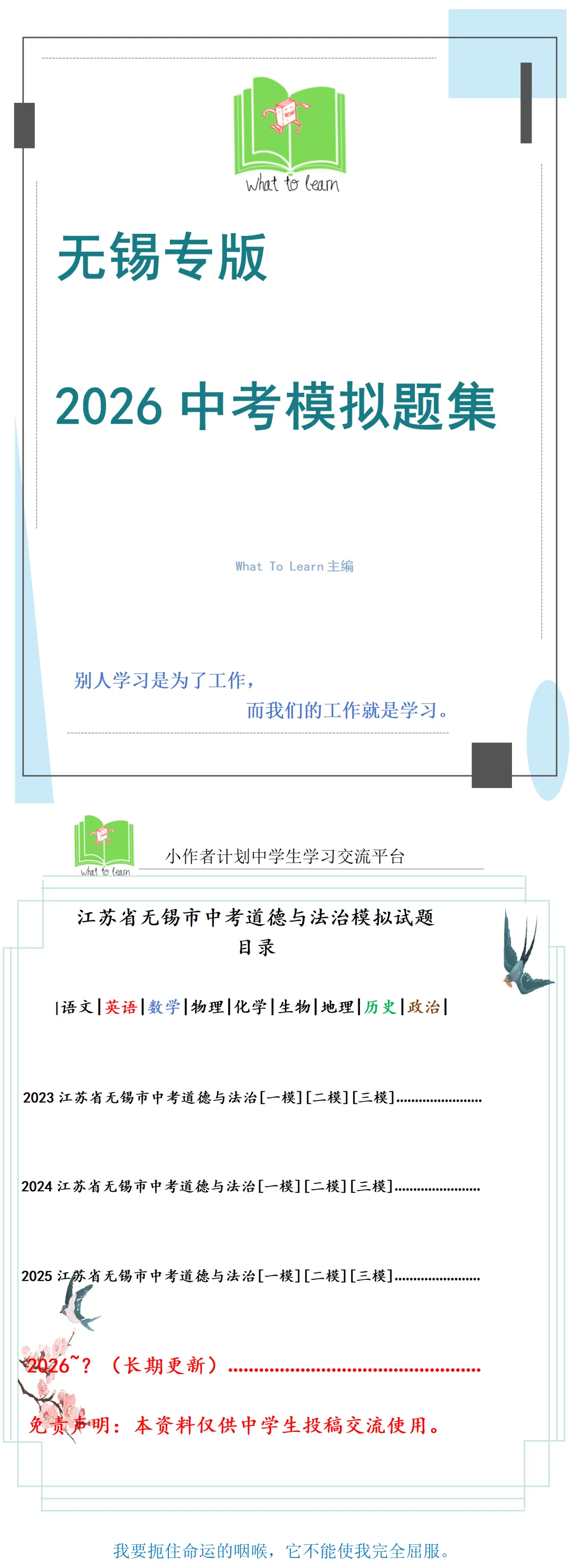 无锡各县区中考道德与法治一模、二模、三模试题及答案 第4张