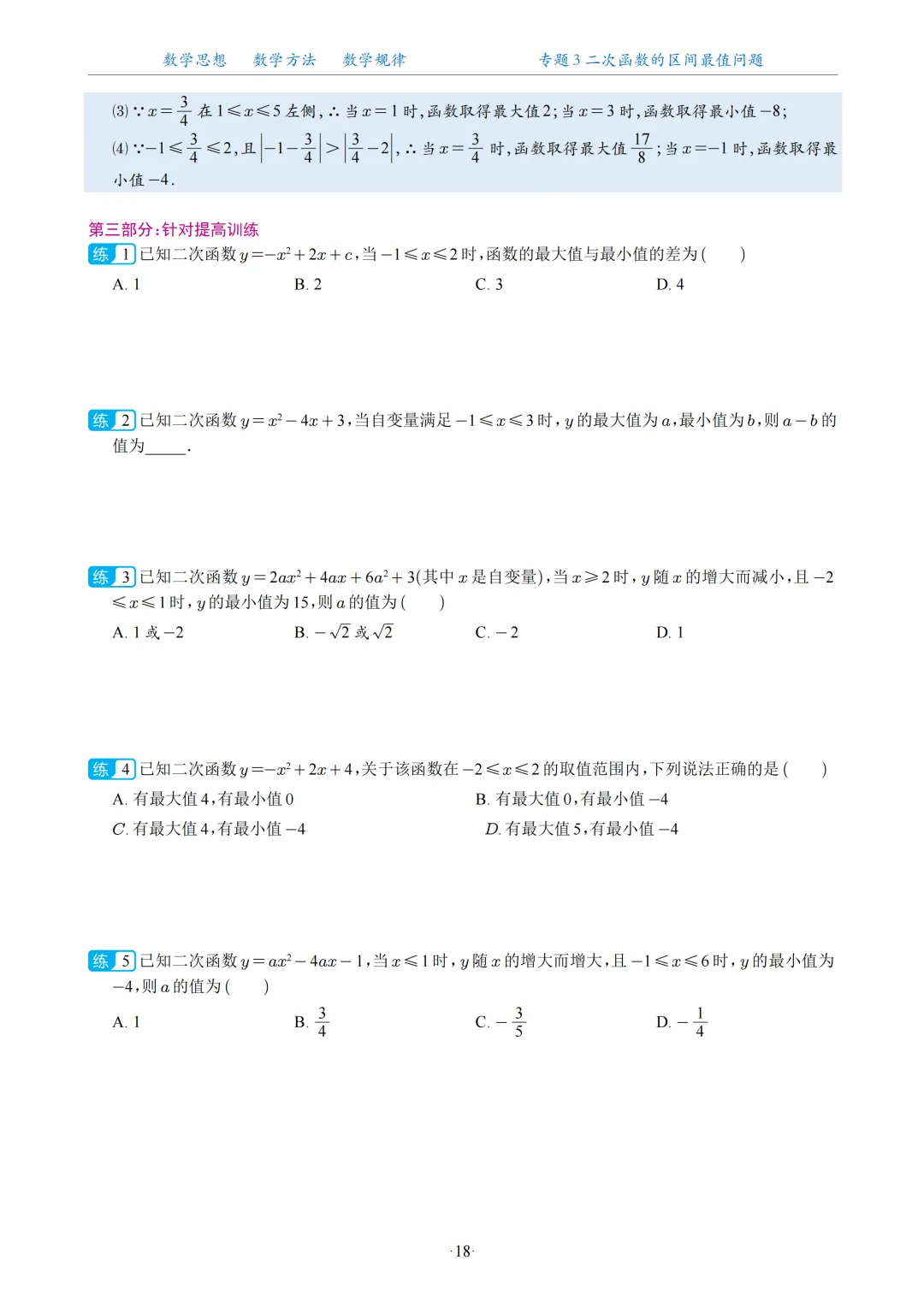 2026中考数学二次函数压轴题20大专题 第20张 2026中考数学二次函数压轴题20大专题 第20张