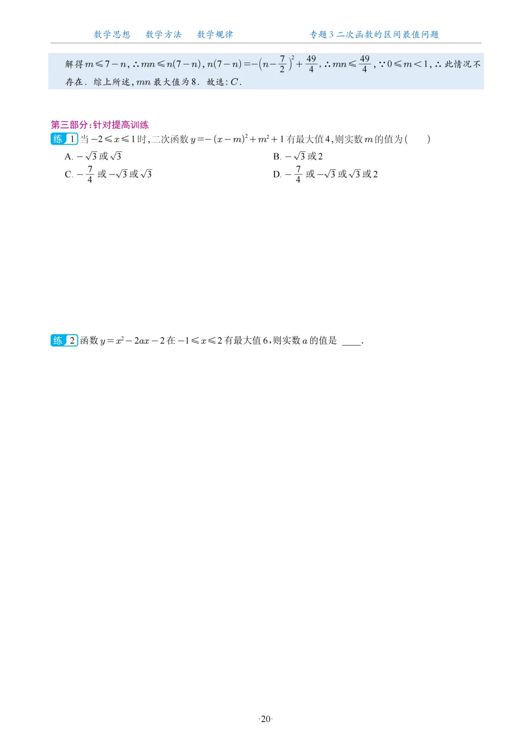 2026中考数学二次函数压轴题20大专题 第21张 2026中考数学二次函数压轴题20大专题 第21张