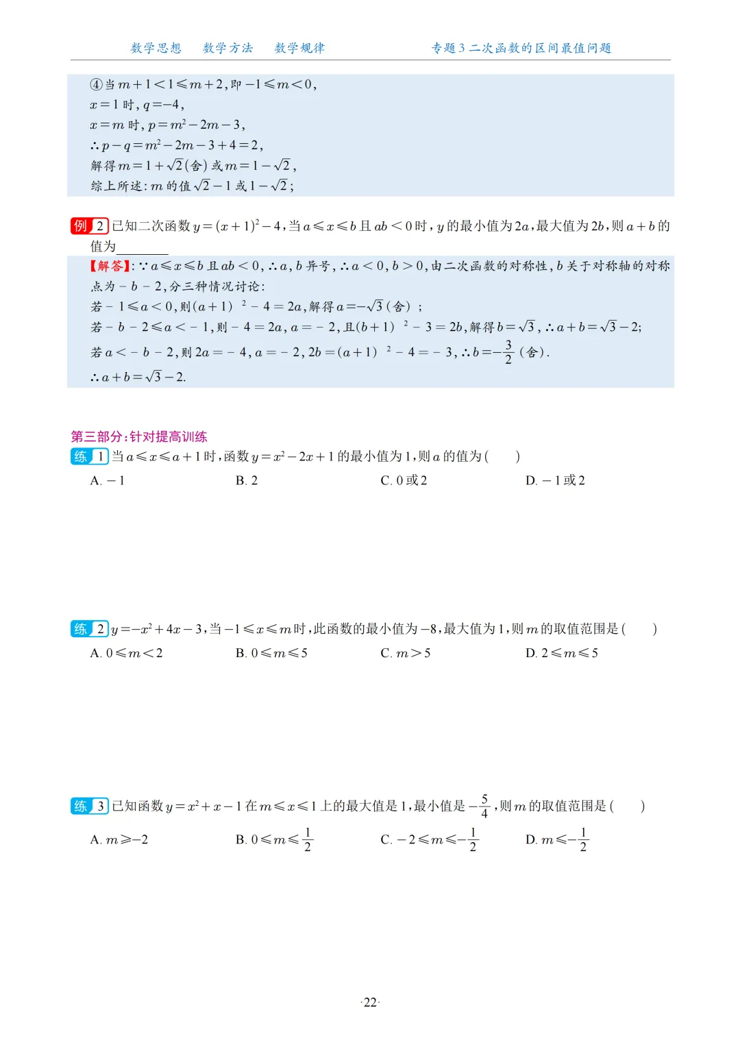 2026中考数学二次函数压轴题20大专题 第23张 2026中考数学二次函数压轴题20大专题 第23张
