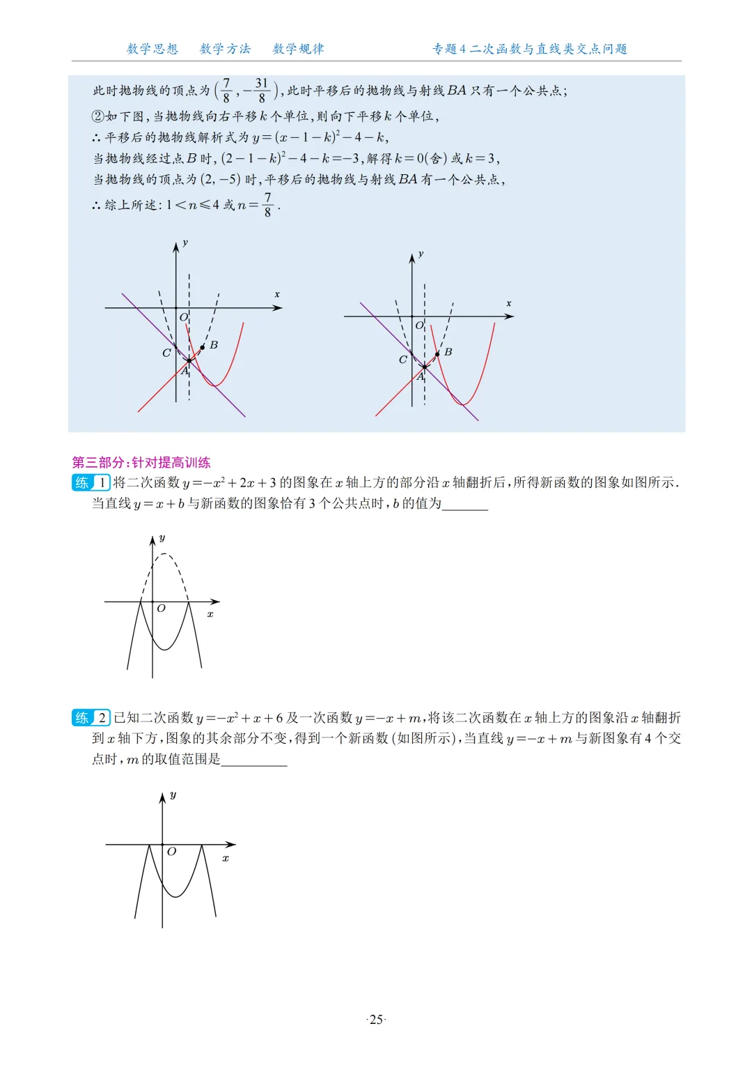 2026中考数学二次函数压轴题20大专题 第26张 2026中考数学二次函数压轴题20大专题 第26张