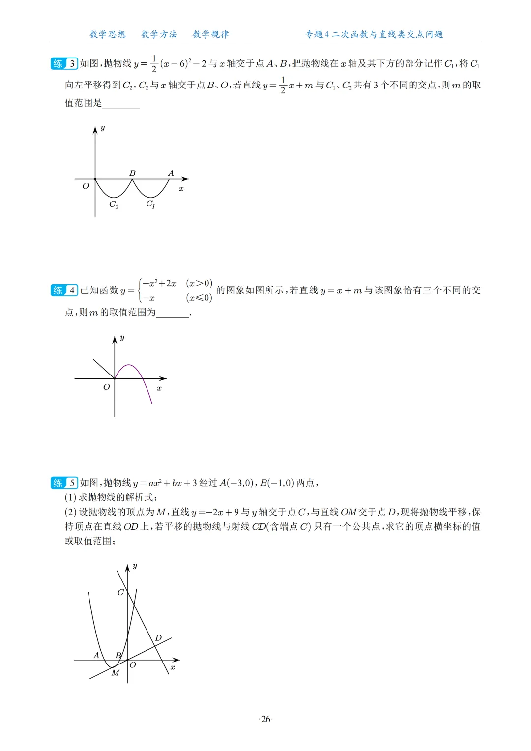 2026中考数学二次函数压轴题20大专题 第27张 2026中考数学二次函数压轴题20大专题 第27张