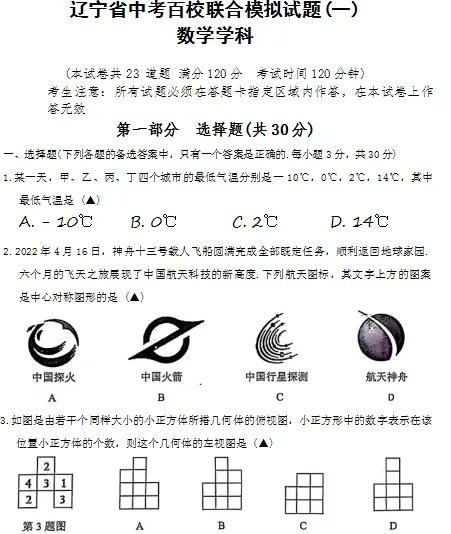 【全科】辽宁中考百校联考模拟试卷+答案 第1张 【全科】辽宁中考百校联考模拟试卷+答案 第1张