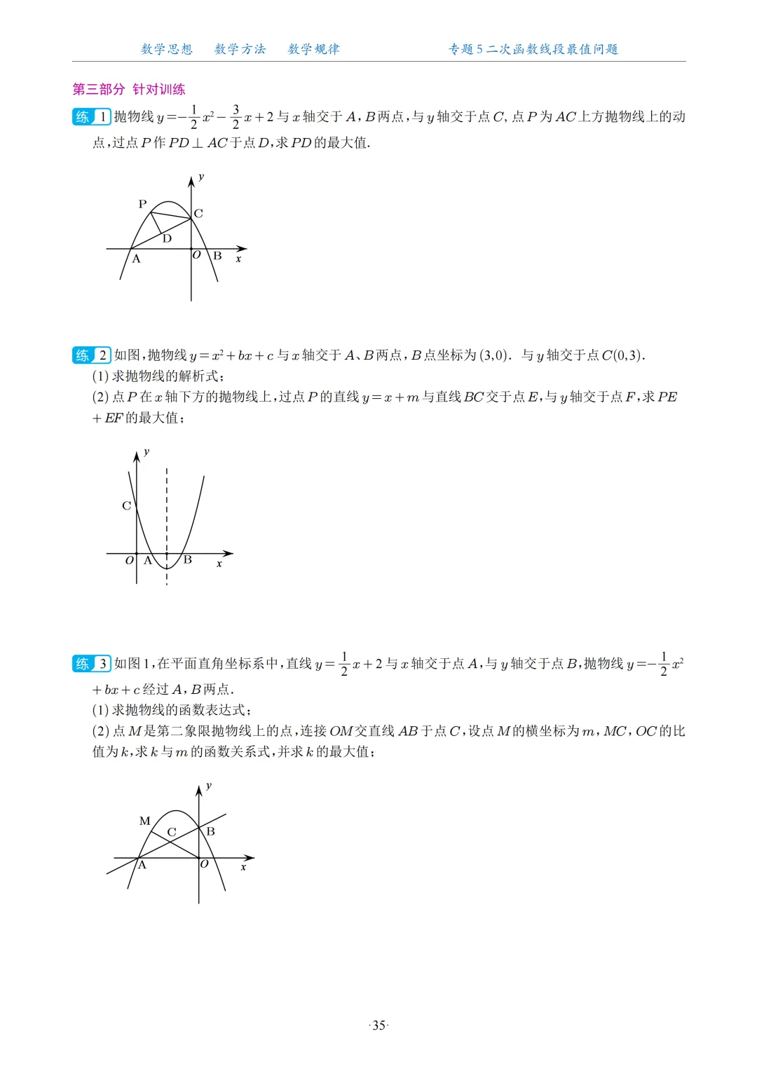 2026中考数学二次函数压轴题20大专题 第36张 2026中考数学二次函数压轴题20大专题 第36张