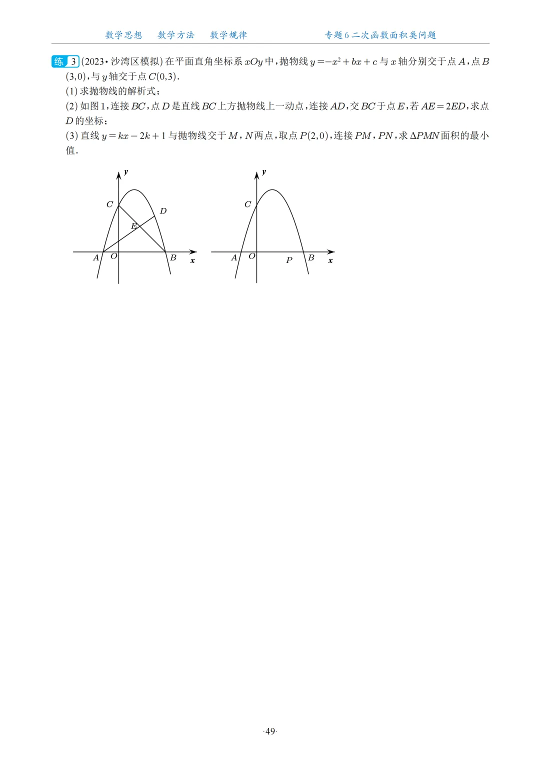 2026中考数学二次函数压轴题20大专题 第50张 2026中考数学二次函数压轴题20大专题 第50张