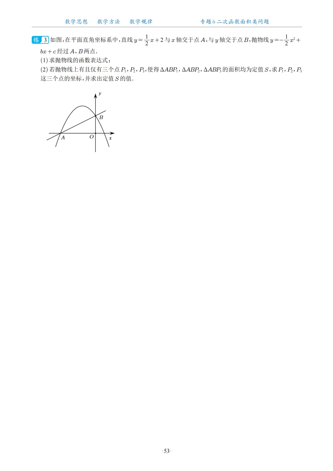 2026中考数学二次函数压轴题20大专题 第54张 2026中考数学二次函数压轴题20大专题 第54张