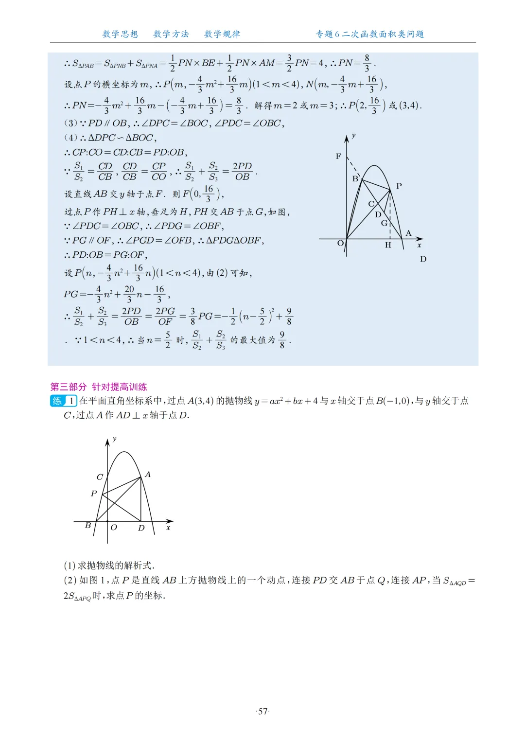 2026中考数学二次函数压轴题20大专题 第58张 2026中考数学二次函数压轴题20大专题 第58张