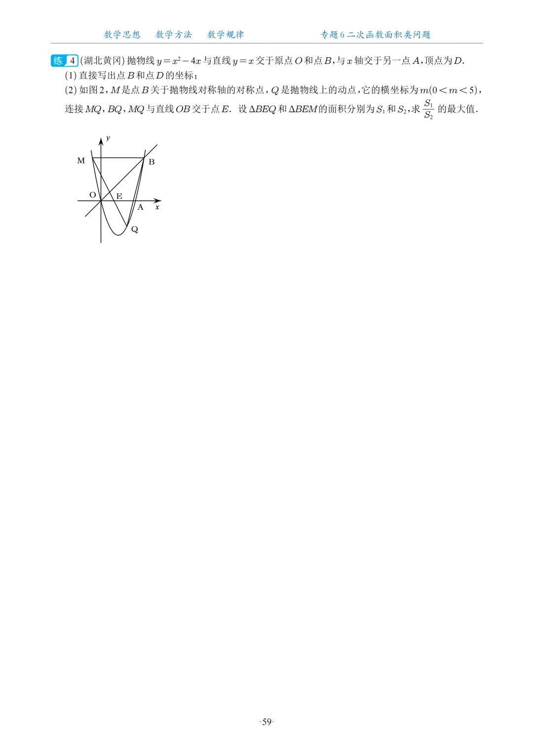 2026中考数学二次函数压轴题20大专题 第60张 2026中考数学二次函数压轴题20大专题 第60张