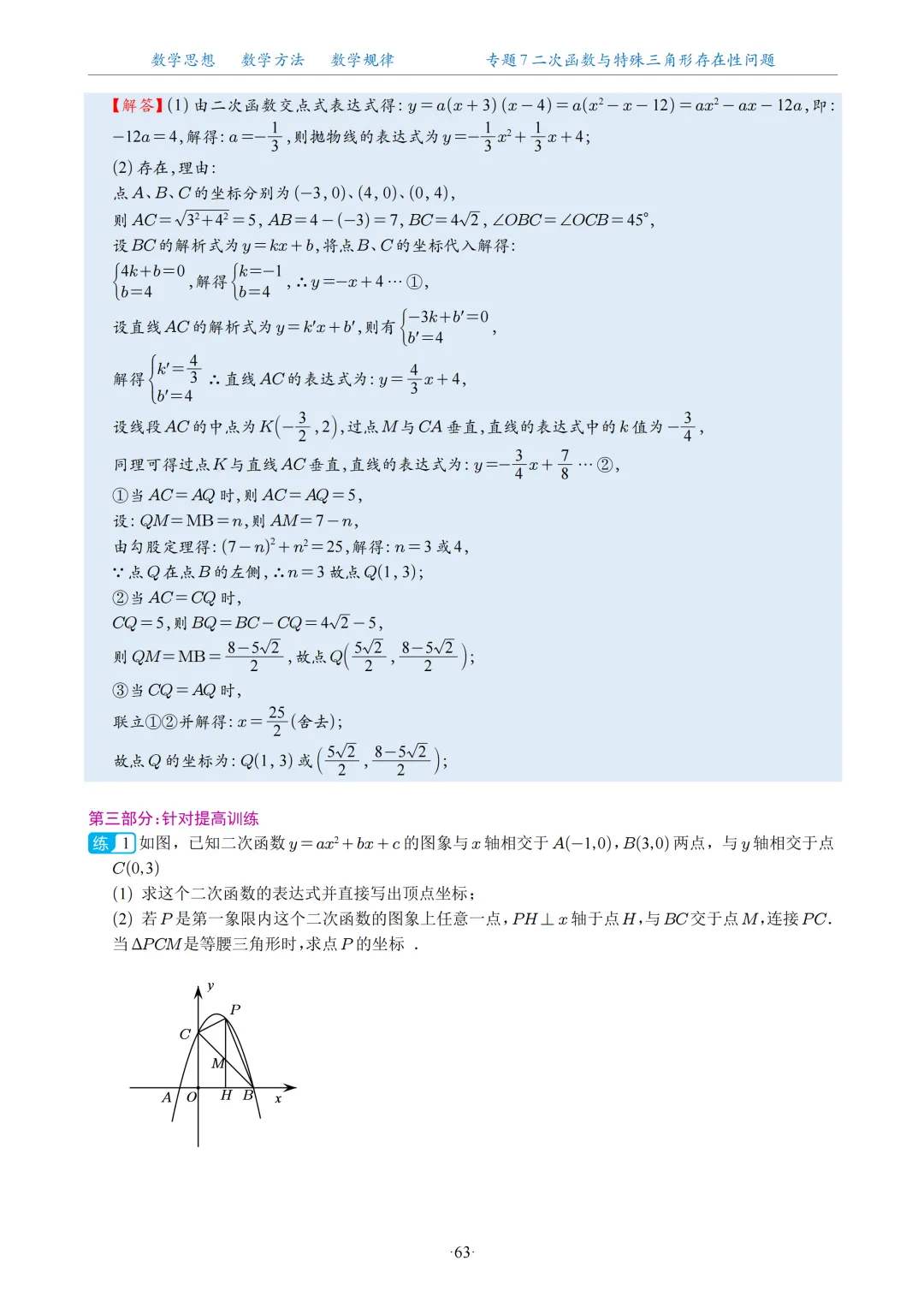 2026中考数学二次函数压轴题20大专题 第64张 2026中考数学二次函数压轴题20大专题 第64张