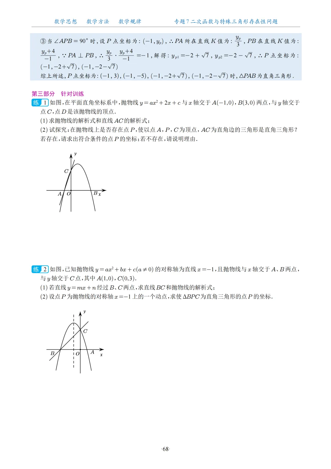 2026中考数学二次函数压轴题20大专题 第69张 2026中考数学二次函数压轴题20大专题 第69张