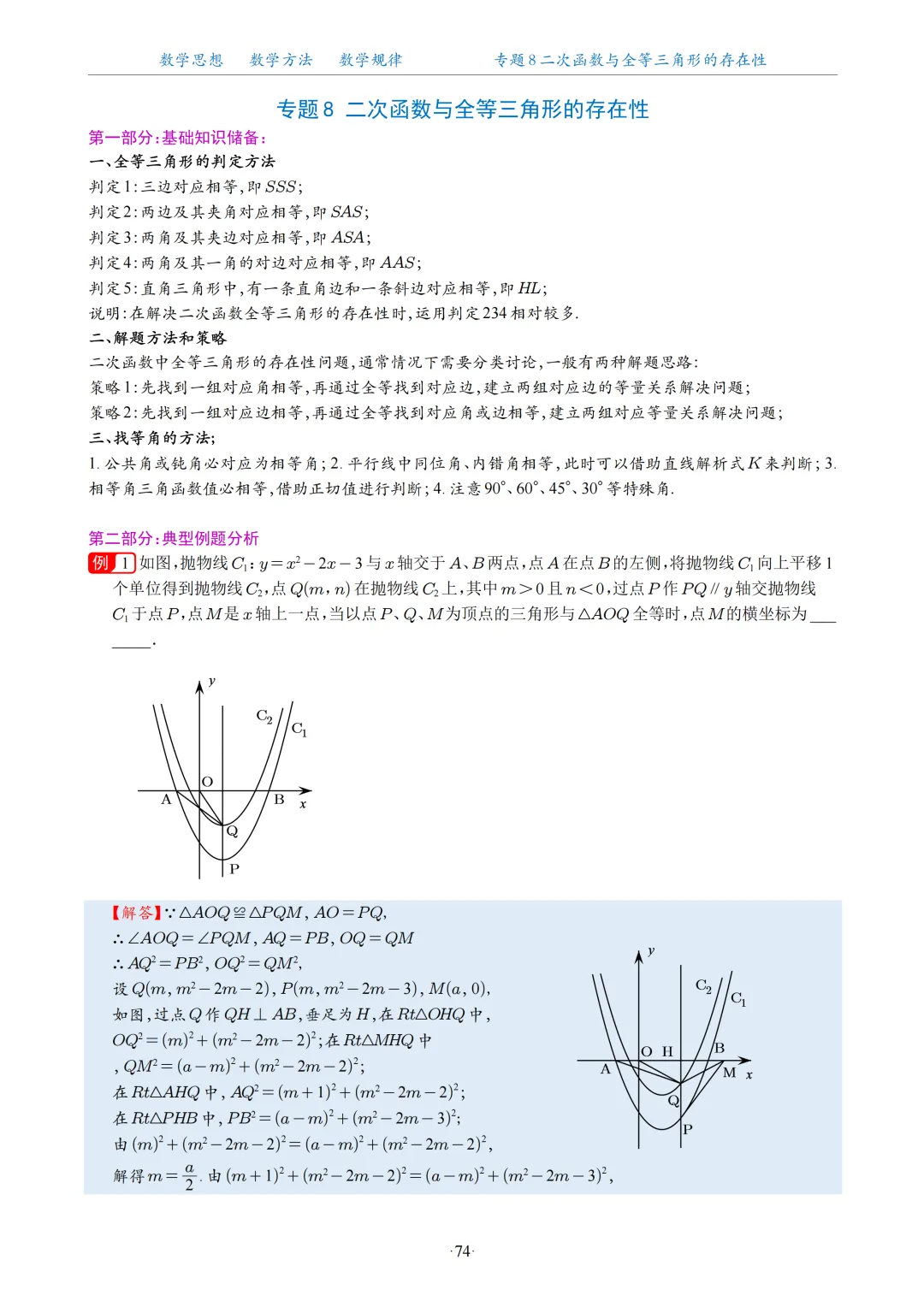 2026中考数学二次函数压轴题20大专题 第75张 2026中考数学二次函数压轴题20大专题 第75张
