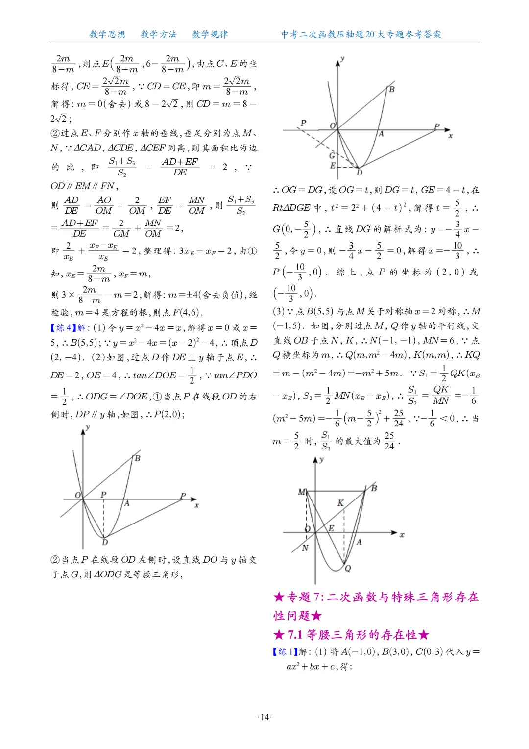 2026中考数学二次函数压轴题20大专题 第93张 2026中考数学二次函数压轴题20大专题 第93张