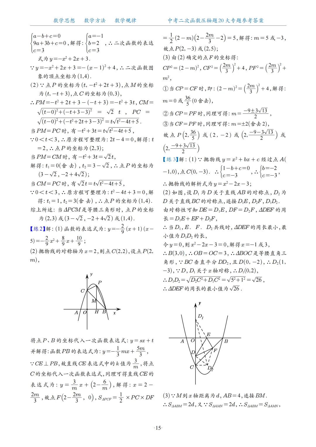 2026中考数学二次函数压轴题20大专题 第94张 2026中考数学二次函数压轴题20大专题 第94张