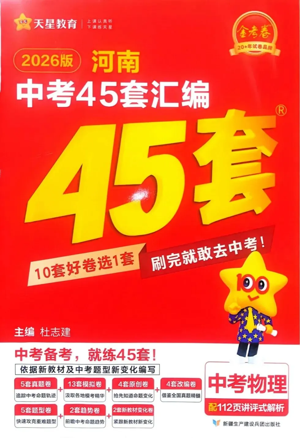 天星中考试卷45套~物理 第1张 天星中考试卷45套~物理 第1张