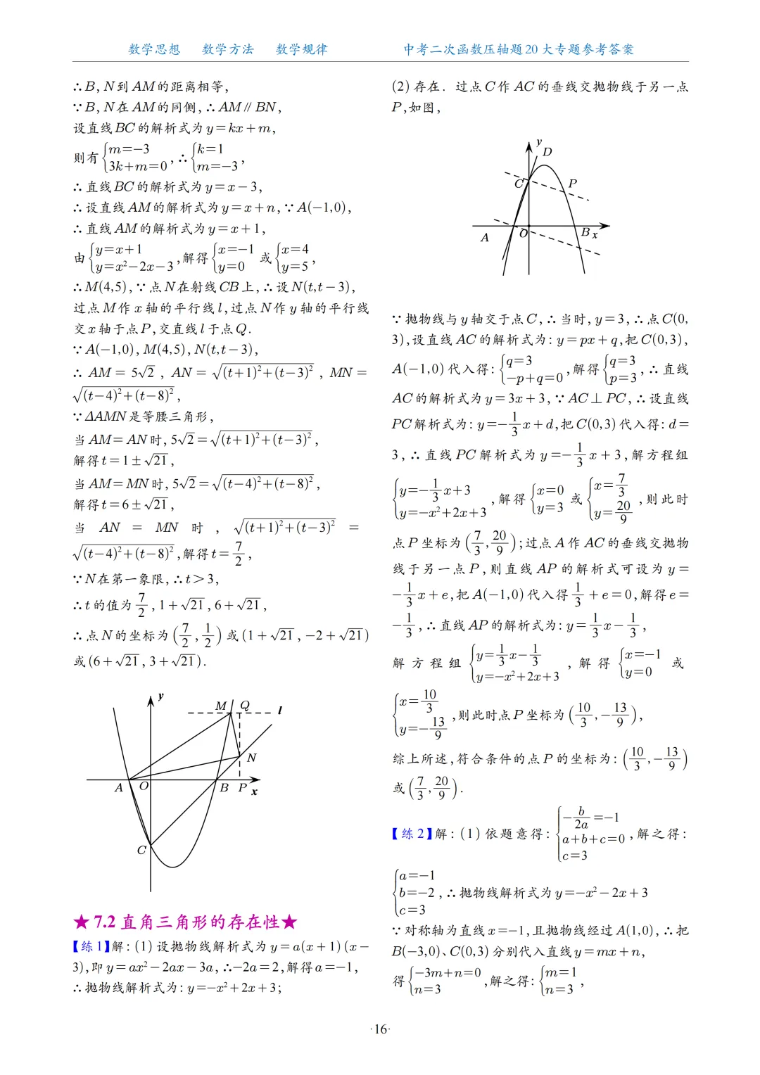 2026中考数学二次函数压轴题20大专题 第95张 2026中考数学二次函数压轴题20大专题 第95张