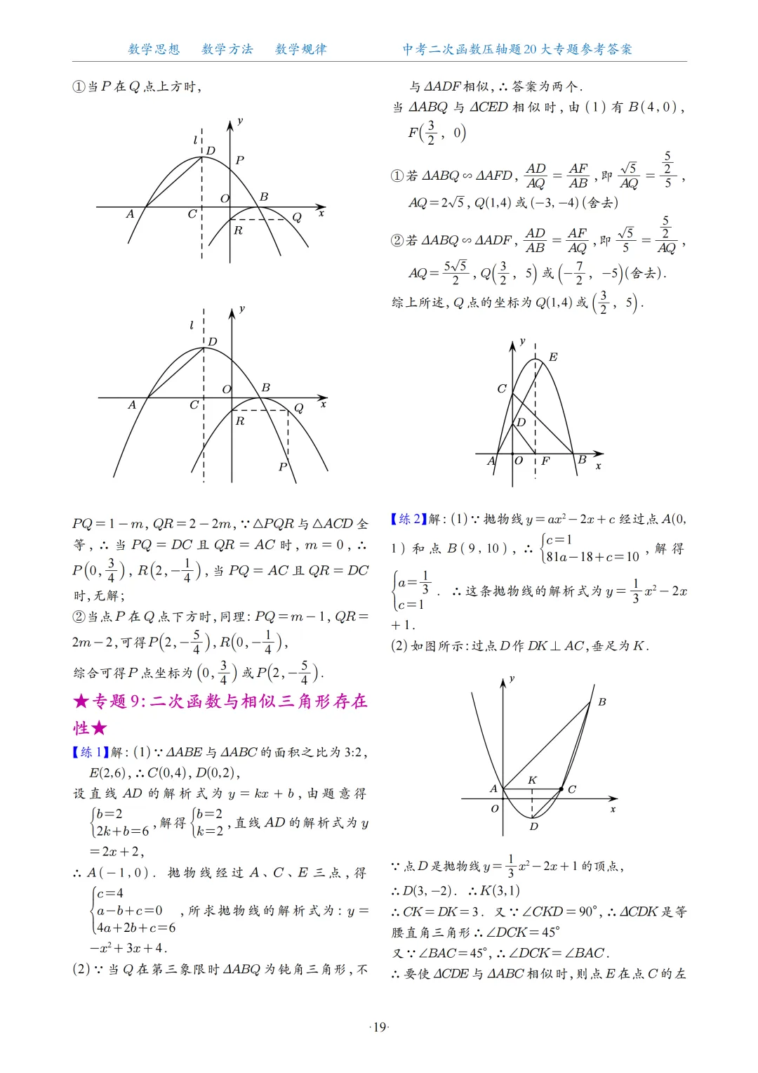 2026中考数学二次函数压轴题20大专题 第98张 2026中考数学二次函数压轴题20大专题 第98张