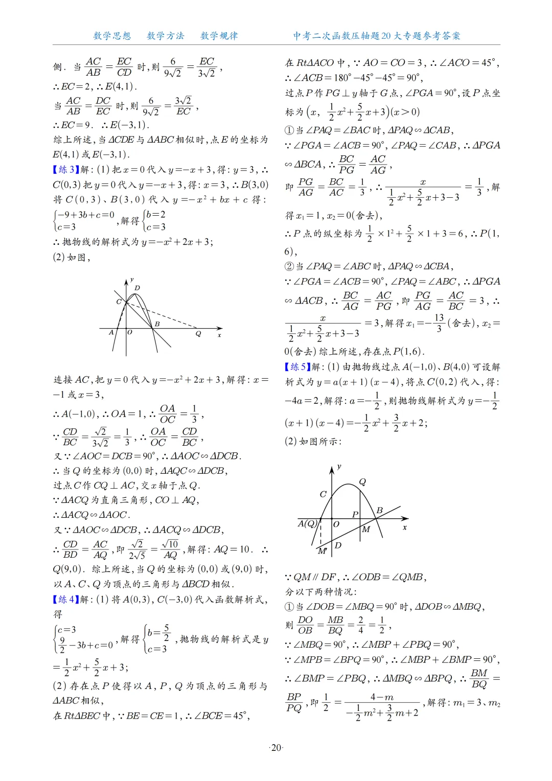 2026中考数学二次函数压轴题20大专题 第99张 2026中考数学二次函数压轴题20大专题 第99张