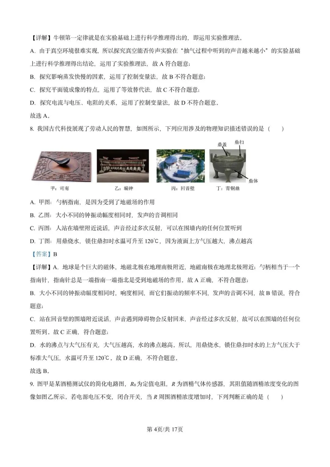 2024年山东省东营市中考物理试题 第4张 2024年山东省东营市中考物理试题 第4张