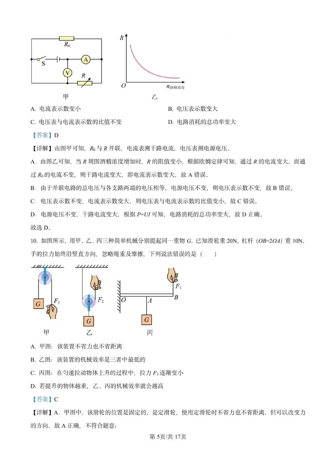 2024年山东省东营市中考物理试题 第5张 2024年山东省东营市中考物理试题 第5张