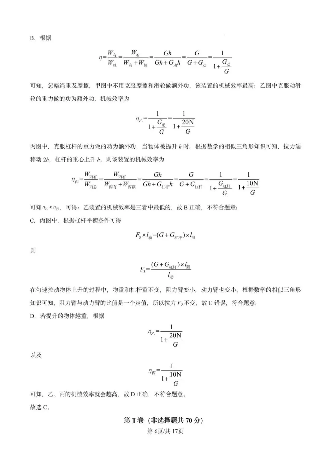 2024年山东省东营市中考物理试题 第6张 2024年山东省东营市中考物理试题 第6张