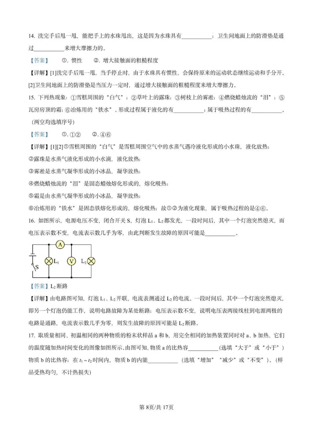 2024年山东省东营市中考物理试题 第8张 2024年山东省东营市中考物理试题 第8张