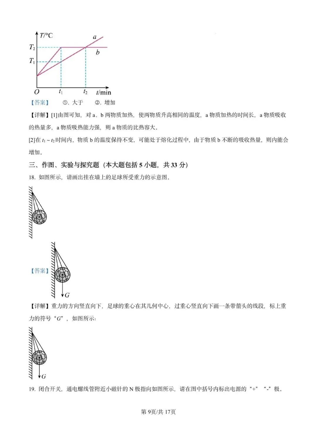 2024年山东省东营市中考物理试题 第9张 2024年山东省东营市中考物理试题 第9张