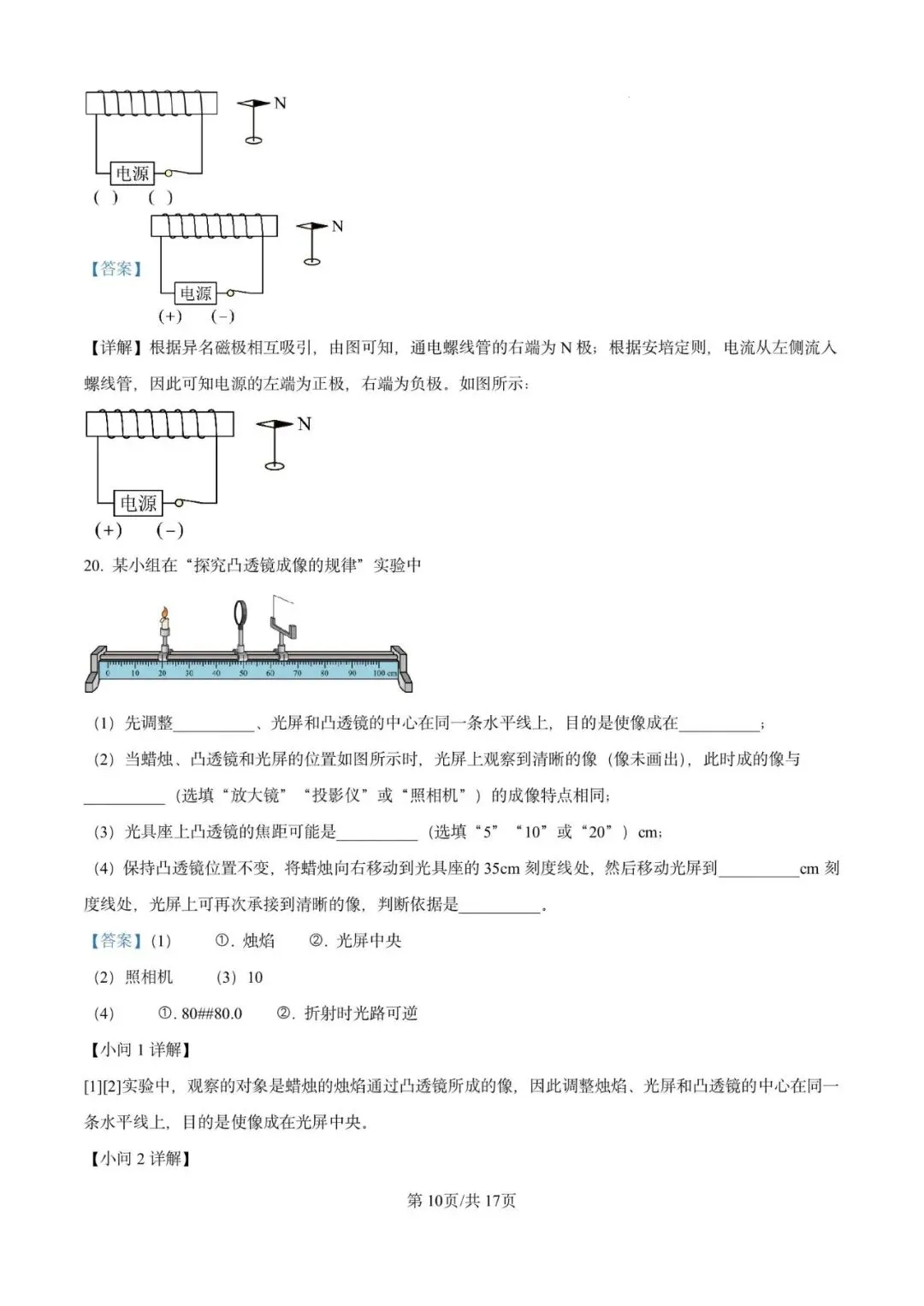 2024年山东省东营市中考物理试题 第10张 2024年山东省东营市中考物理试题 第10张