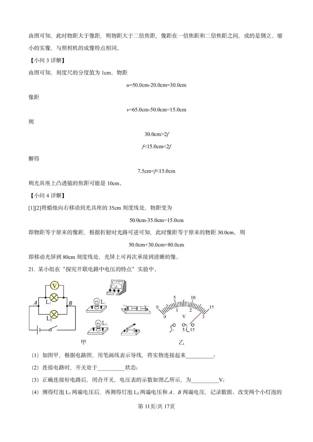 2024年山东省东营市中考物理试题 第11张 2024年山东省东营市中考物理试题 第11张