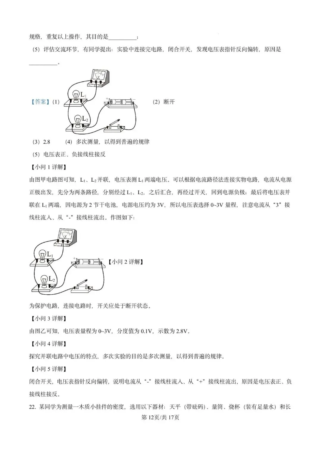 2024年山东省东营市中考物理试题 第12张 2024年山东省东营市中考物理试题 第12张