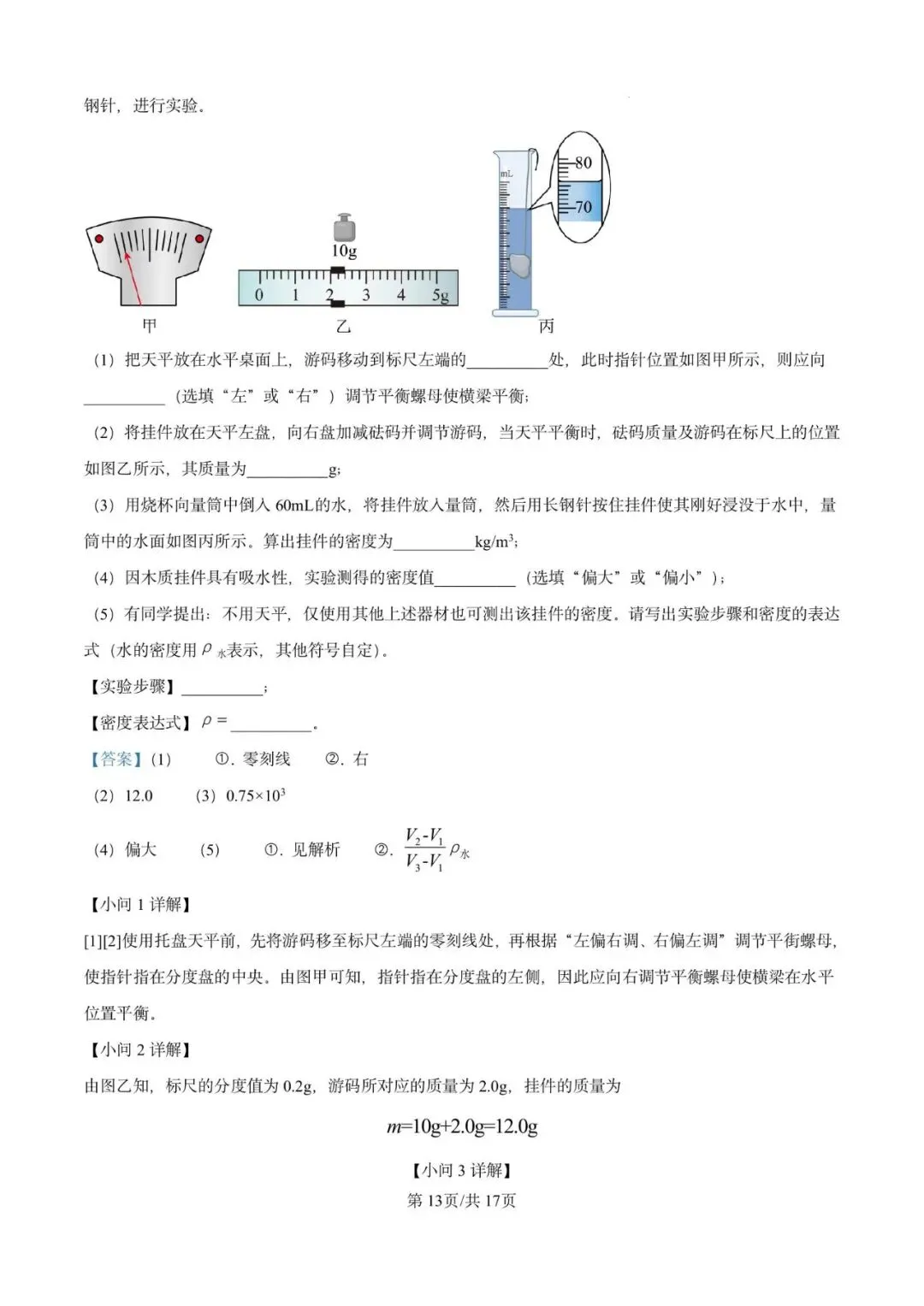 2024年山东省东营市中考物理试题 第13张 2024年山东省东营市中考物理试题 第13张