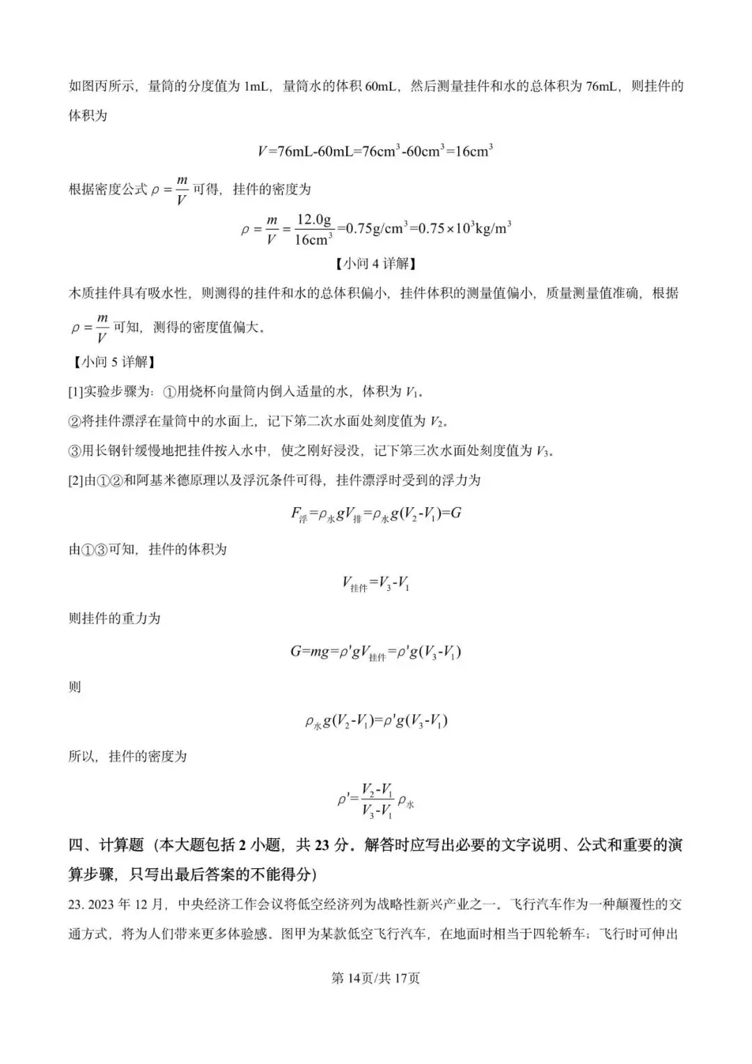 2024年山东省东营市中考物理试题 第14张 2024年山东省东营市中考物理试题 第14张