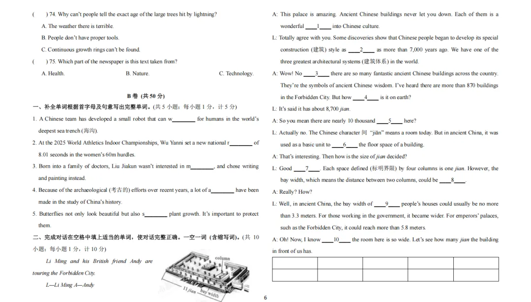 【成都中考英语--新题型分析】 第10张