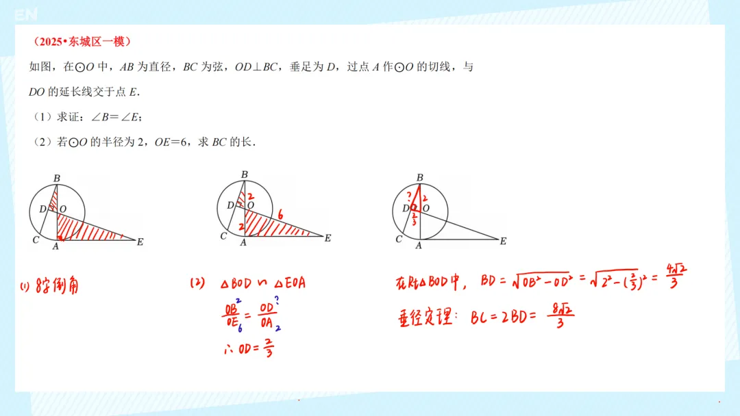 25年中考数学一模 --- 圆综 第3张 25年中考数学一模 --- 圆综 第3张