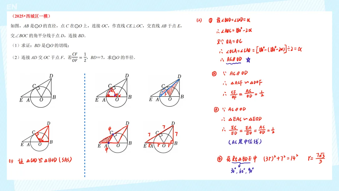 25年中考数学一模 --- 圆综 第4张 25年中考数学一模 --- 圆综 第4张