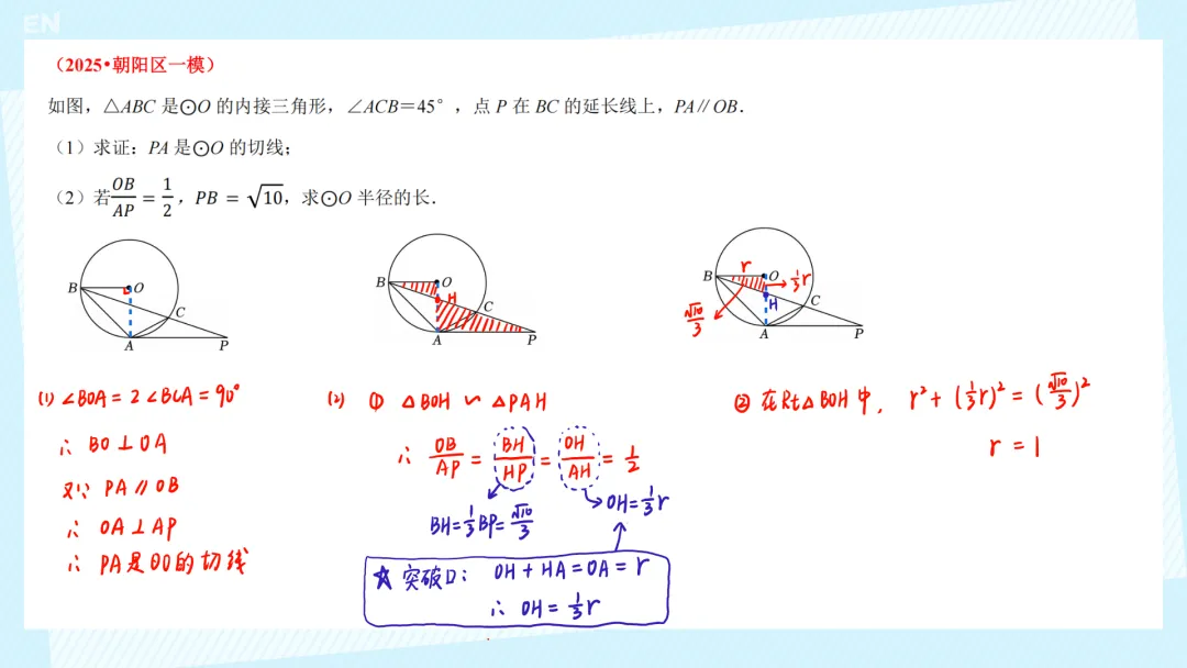 25年中考数学一模 --- 圆综 第5张 25年中考数学一模 --- 圆综 第5张