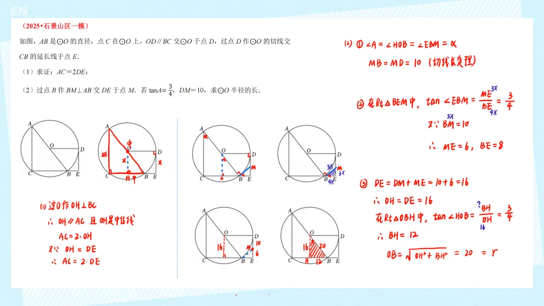 25年中考数学一模 --- 圆综 第7张 25年中考数学一模 --- 圆综 第7张