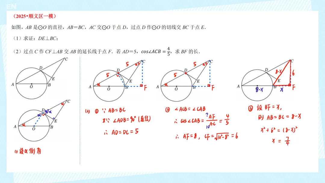 25年中考数学一模 --- 圆综 第8张 25年中考数学一模 --- 圆综 第8张