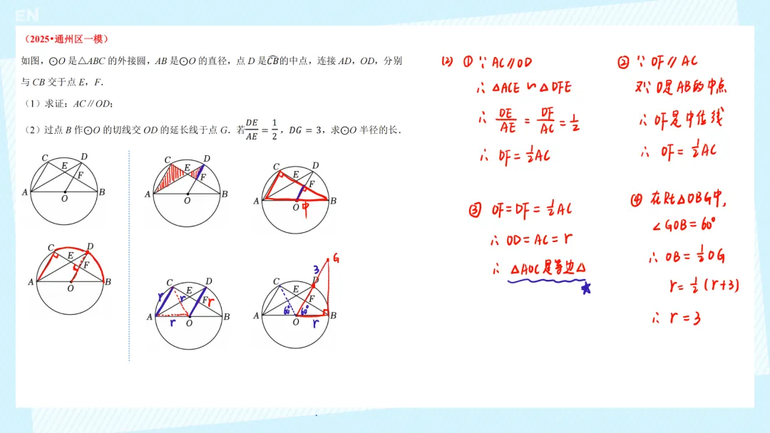 25年中考数学一模 --- 圆综 第9张 25年中考数学一模 --- 圆综 第9张