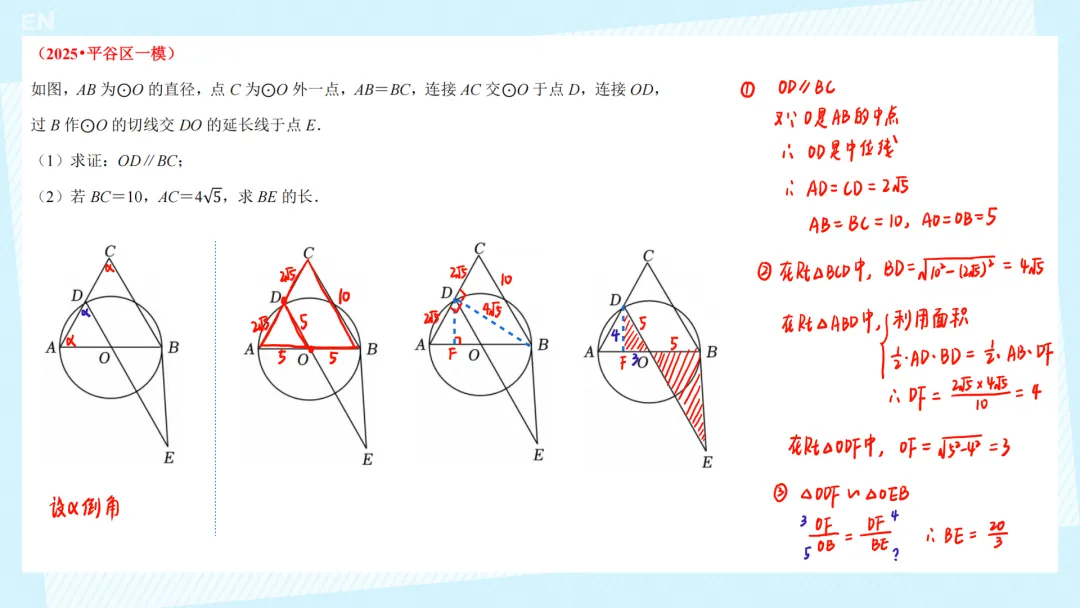 25年中考数学一模 --- 圆综 第10张 25年中考数学一模 --- 圆综 第10张