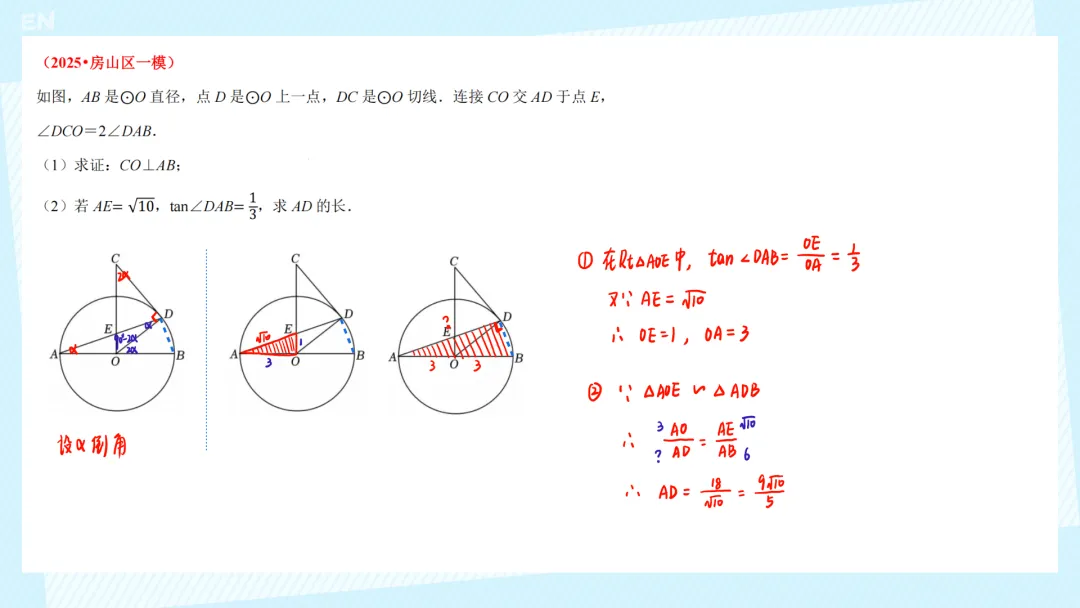 25年中考数学一模 --- 圆综 第11张 25年中考数学一模 --- 圆综 第11张