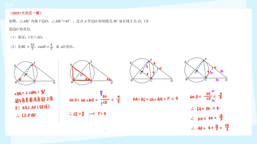 25年中考数学一模 --- 圆综 第12张 25年中考数学一模 --- 圆综 第12张