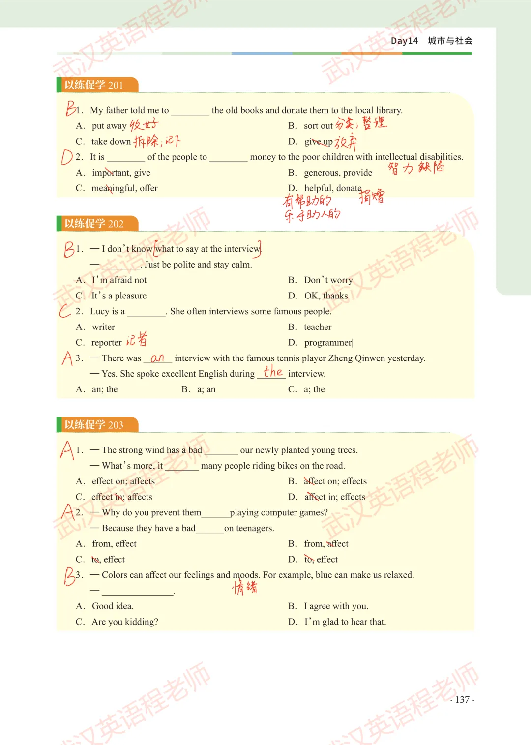 中考核心词汇第14天习题解析&测试答案 第4张 中考核心词汇第14天习题解析&测试答案 第4张