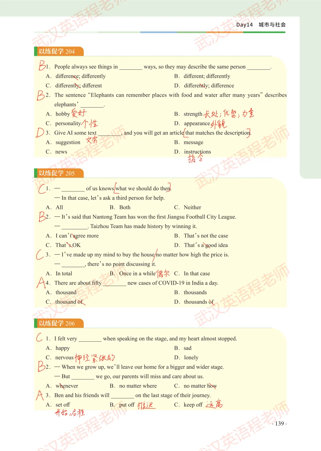 中考核心词汇第14天习题解析&测试答案 第5张 中考核心词汇第14天习题解析&测试答案 第5张